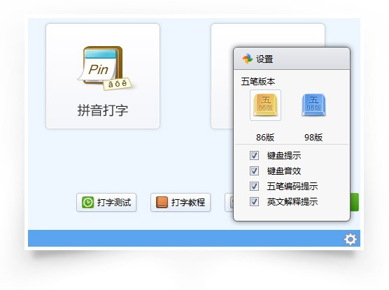 五笔打字练习软件下载