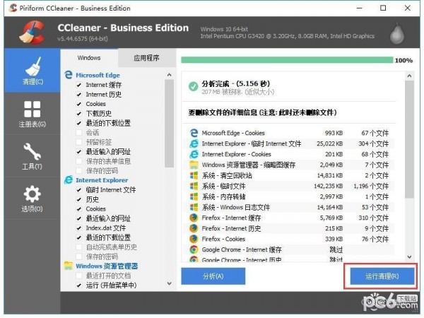 CCleaner免费版2022最新下载