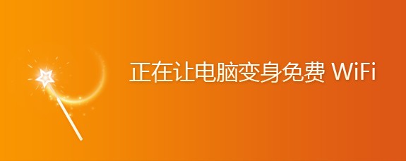 猎豹免费WIFI电脑版2022最新下载