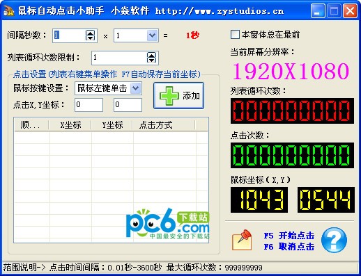 鼠标自动点击小助手