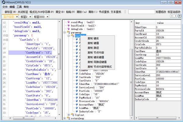 json格式化工具下载