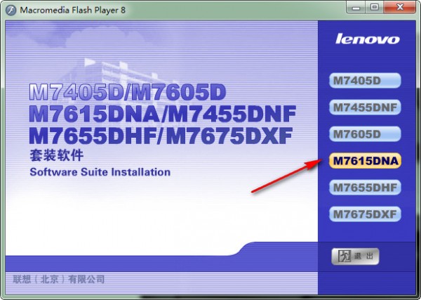 联想m7615dna驱动下载