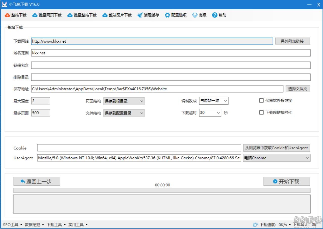 仿站小工具-仿站小工具下载 v10.0官方版