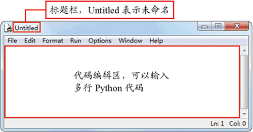 Python IDLE(Python集成开发环境)