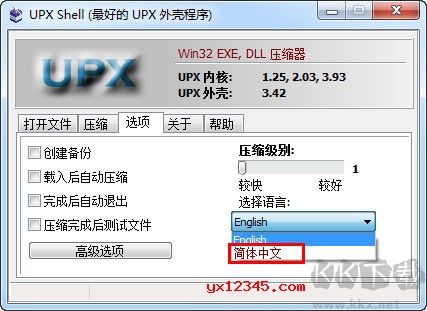 UPXShell(upx加壳工具)