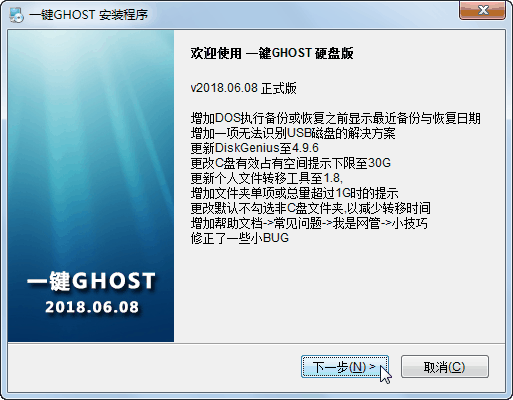 一键GHOST2021最新下载