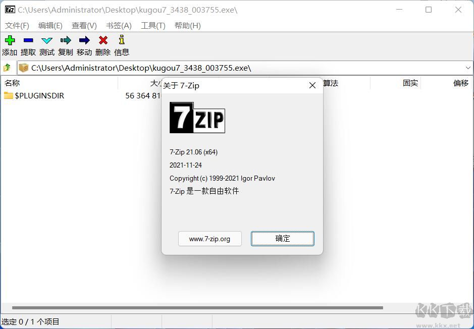 7zip免费版下载