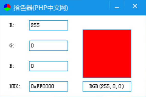 屏幕取色软件