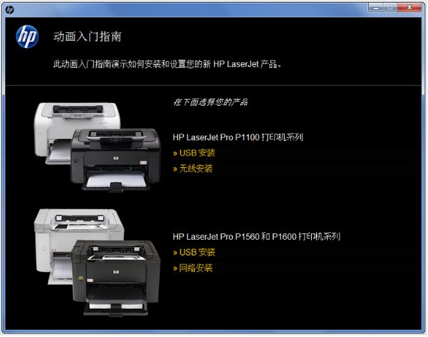 惠普 HP P1108打印机官方驱动程序