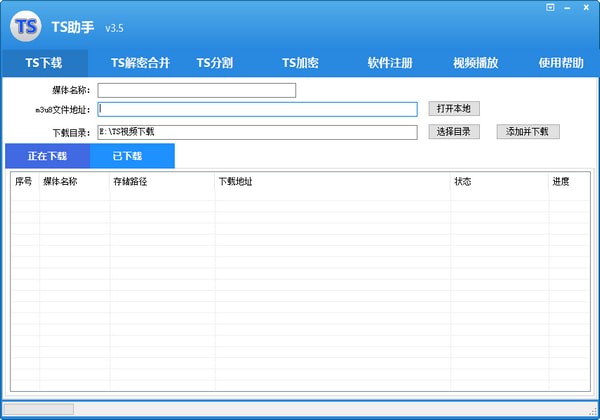 m3u8网页视频免费下载工具