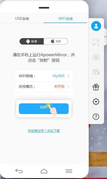 ApowerMirror下载