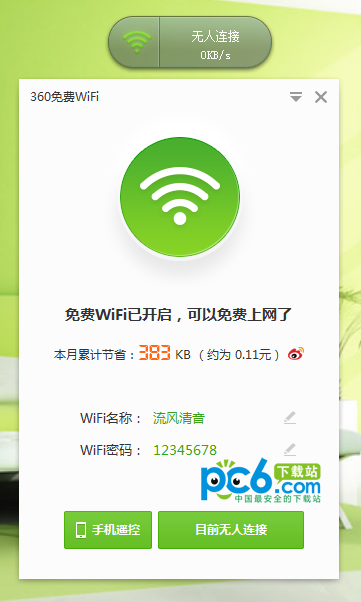 360免费wifi下载