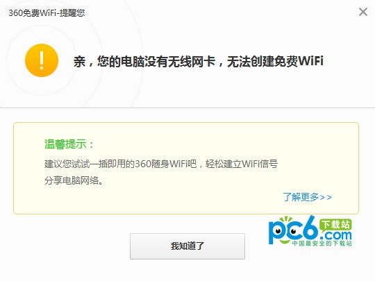 360免费wifi下载