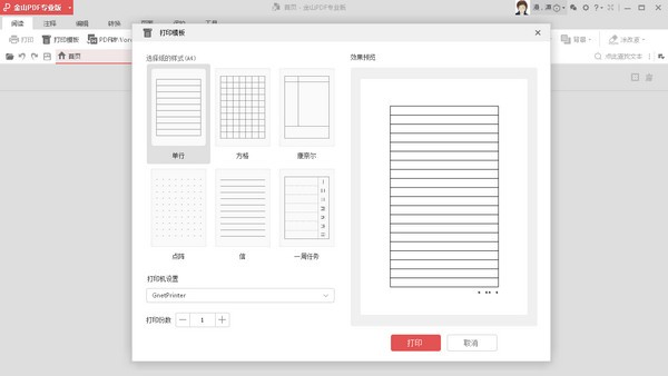 金山PDF(PDF阅读器)