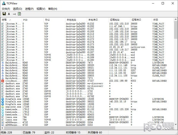 TCPView中文绿色版