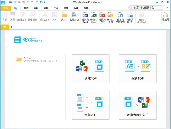 专业级PDF编辑器