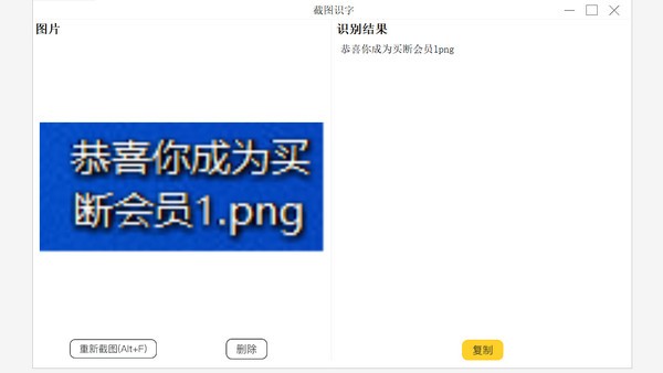 截图识字(文字识别软件)