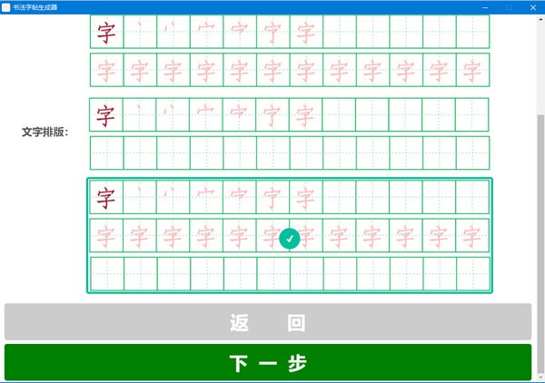 书法字帖生成器