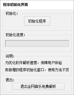 全网音乐免费解析