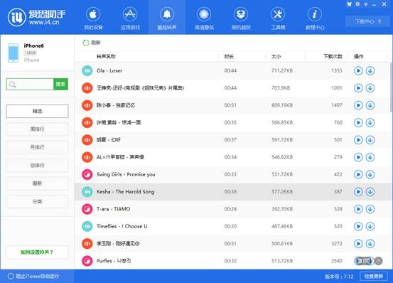 爱思助手2022最新下载