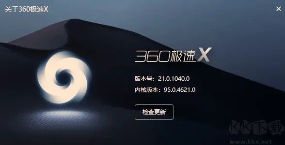 360极速浏览器X官方正式版