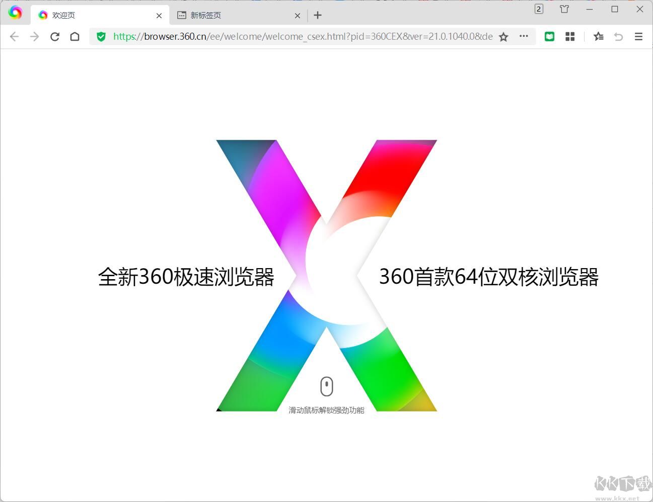 360极速浏览器X官方正式版