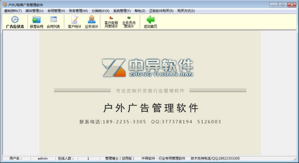 中异广告管理软件