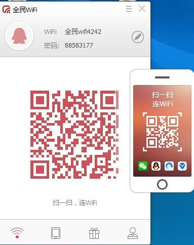 腾讯全民wifi(wifi共享软件)