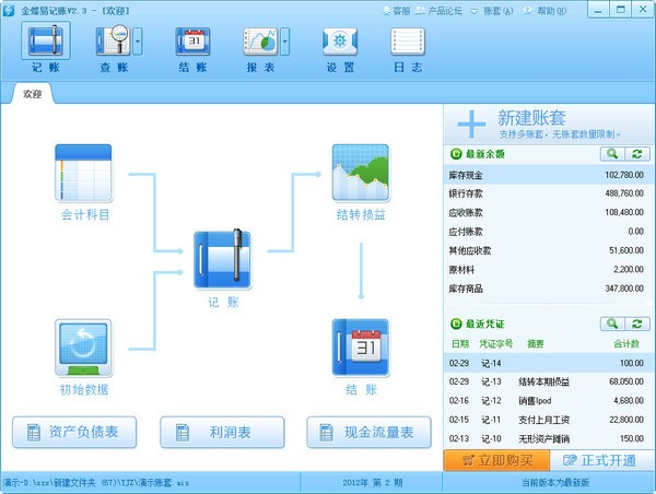 记账软件免费下载