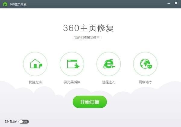 360主页修复绿色独立版