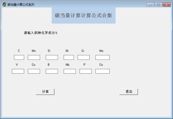 碳当量计算公式软件