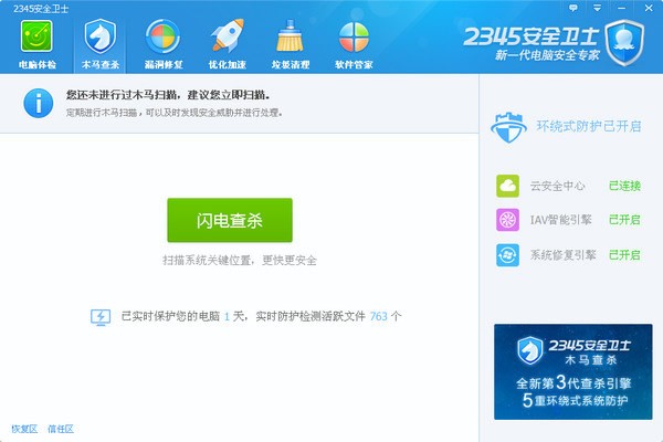 2345安全卫士2022最新版下载