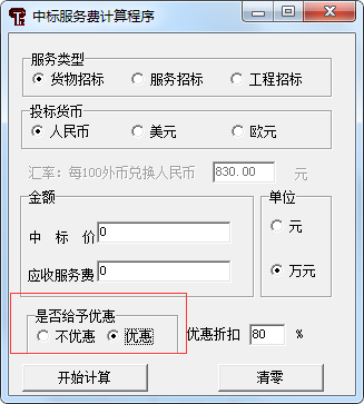 中标服务费收费标准最新计算器