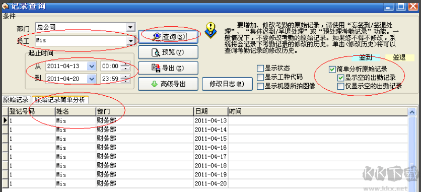 中控考勤机程序