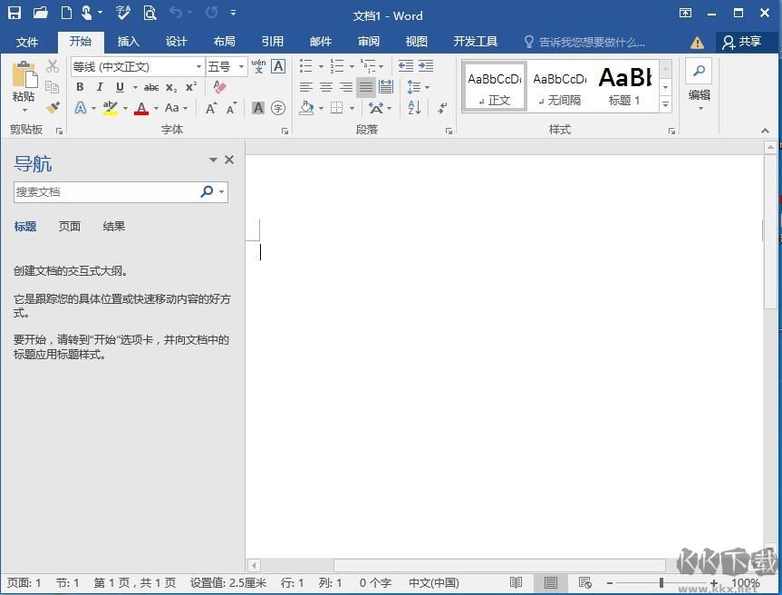 Word2016绿色版下载