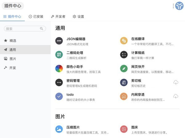 uTools中文版下载