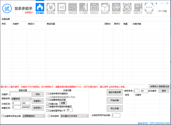 发多多助手