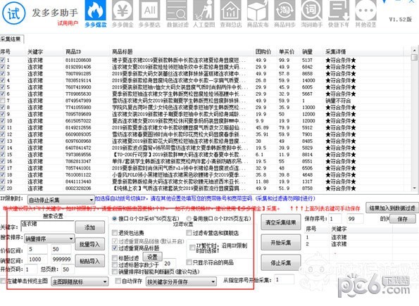 发多多助手