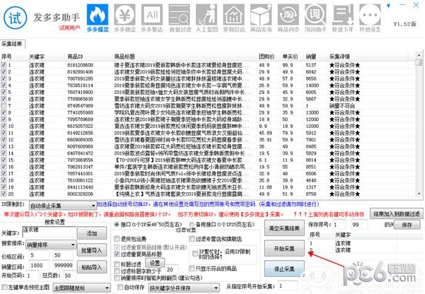 发多多助手