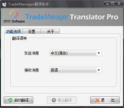 TradeManager翻译助手