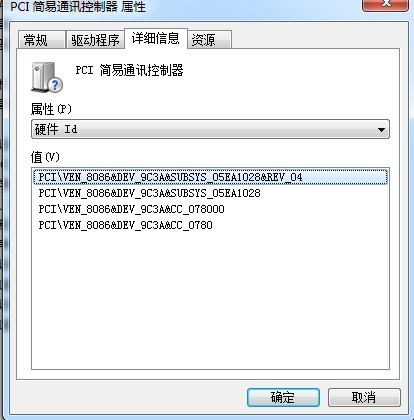 pci简易通讯控制器驱动