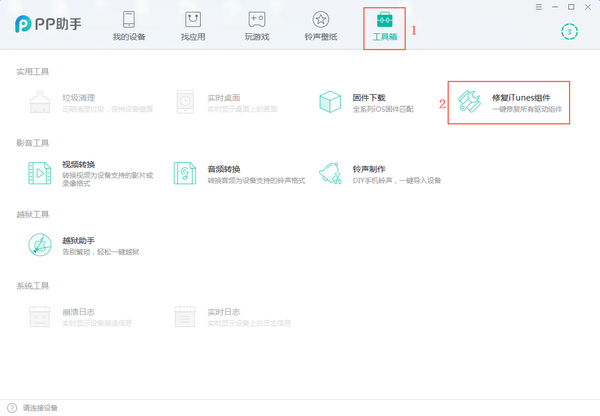 PP助手电脑版2022最新下载