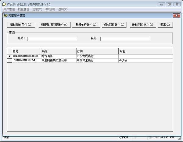 广发银行网上银行客户端