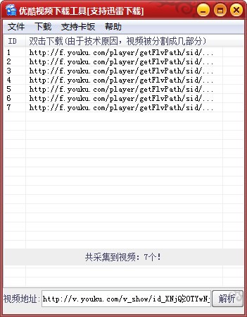 优酷视频免费下载工具