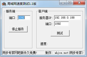 局域网测速工具