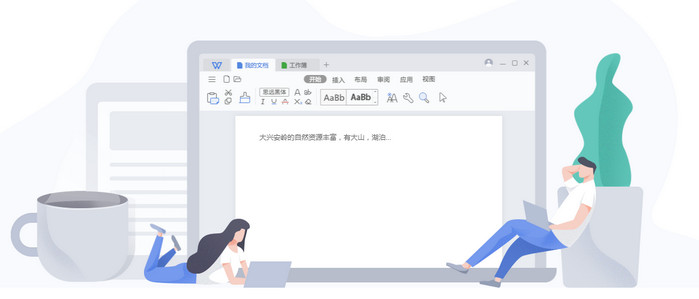 WPS Office 2019正式版 11.1.0.8919