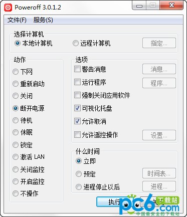 PowerOff(自动关机软件)
