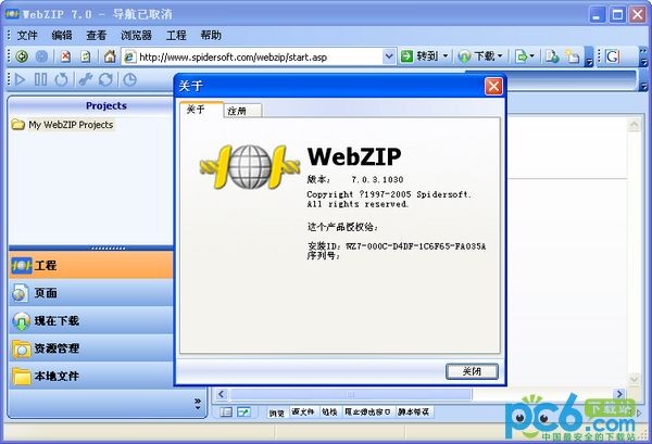 WebZip破解版