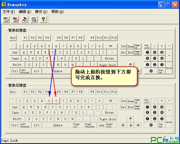 键盘键位修改工具