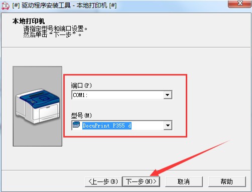 富士施乐 Fuji Xerox P355D打印机驱动